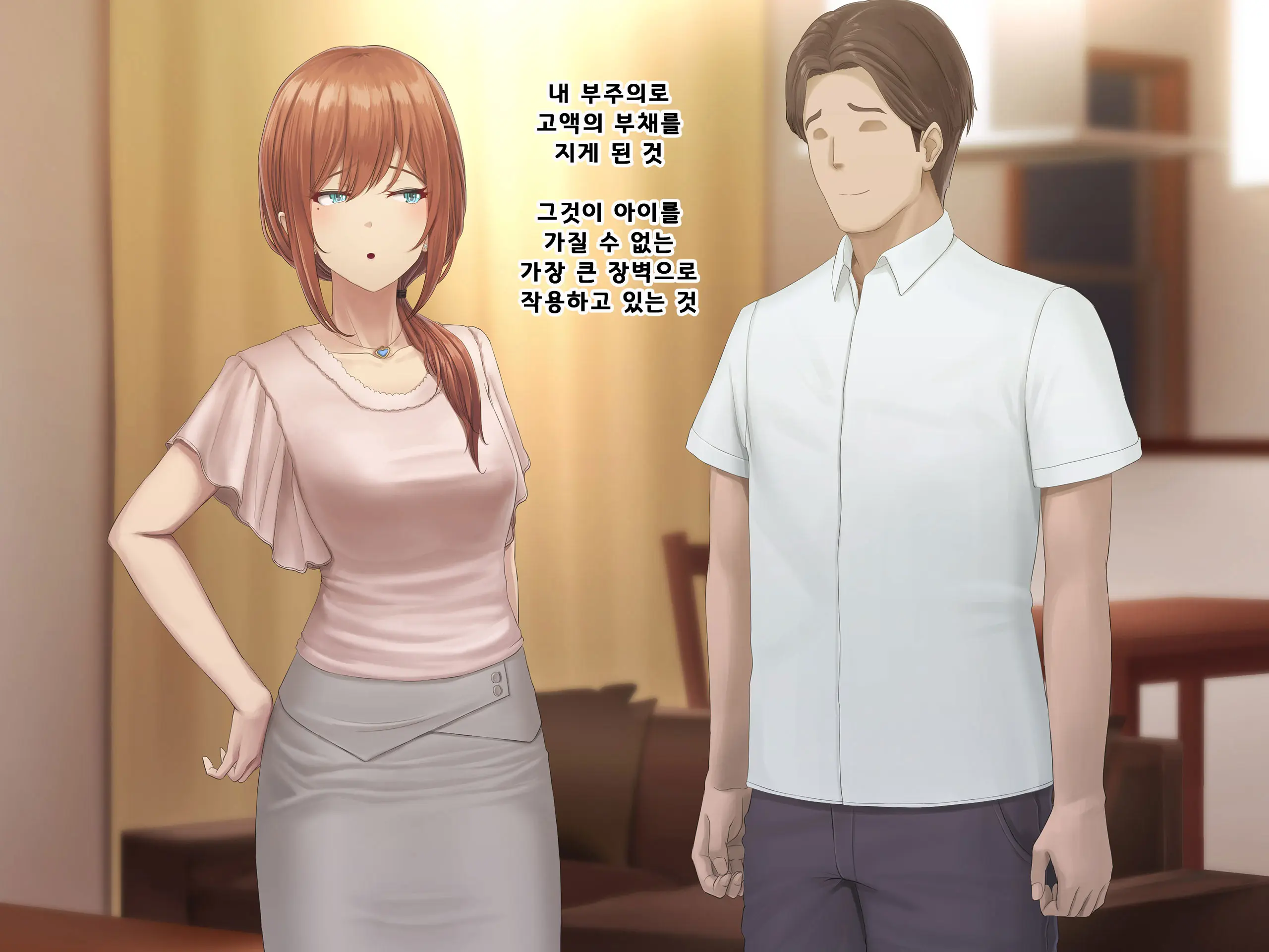 Otto Ni Ienai Keiyaku 2 | 남편에게 말할 수 없는 계약 2